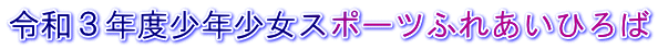 ߘaRNxNX|[cӂꂠЂ