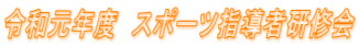 ߘaNx@X|[cwҌC