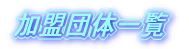 c̈ꗗ